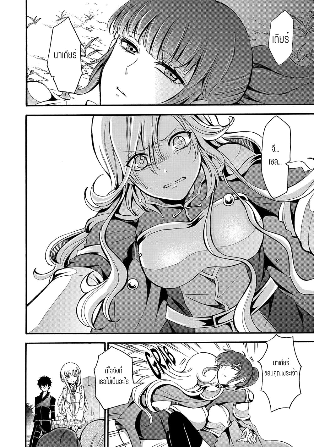 Mahou Shoujo Gakuen no Suketto Kyoushi page 2