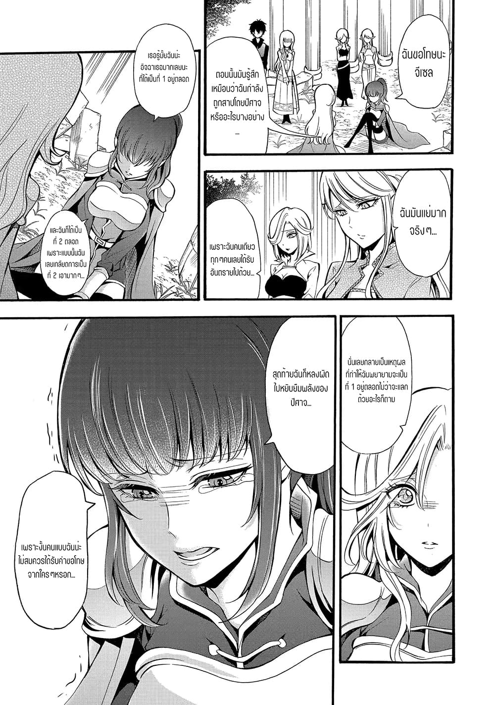 Mahou Shoujo Gakuen no Suketto Kyoushi page 3