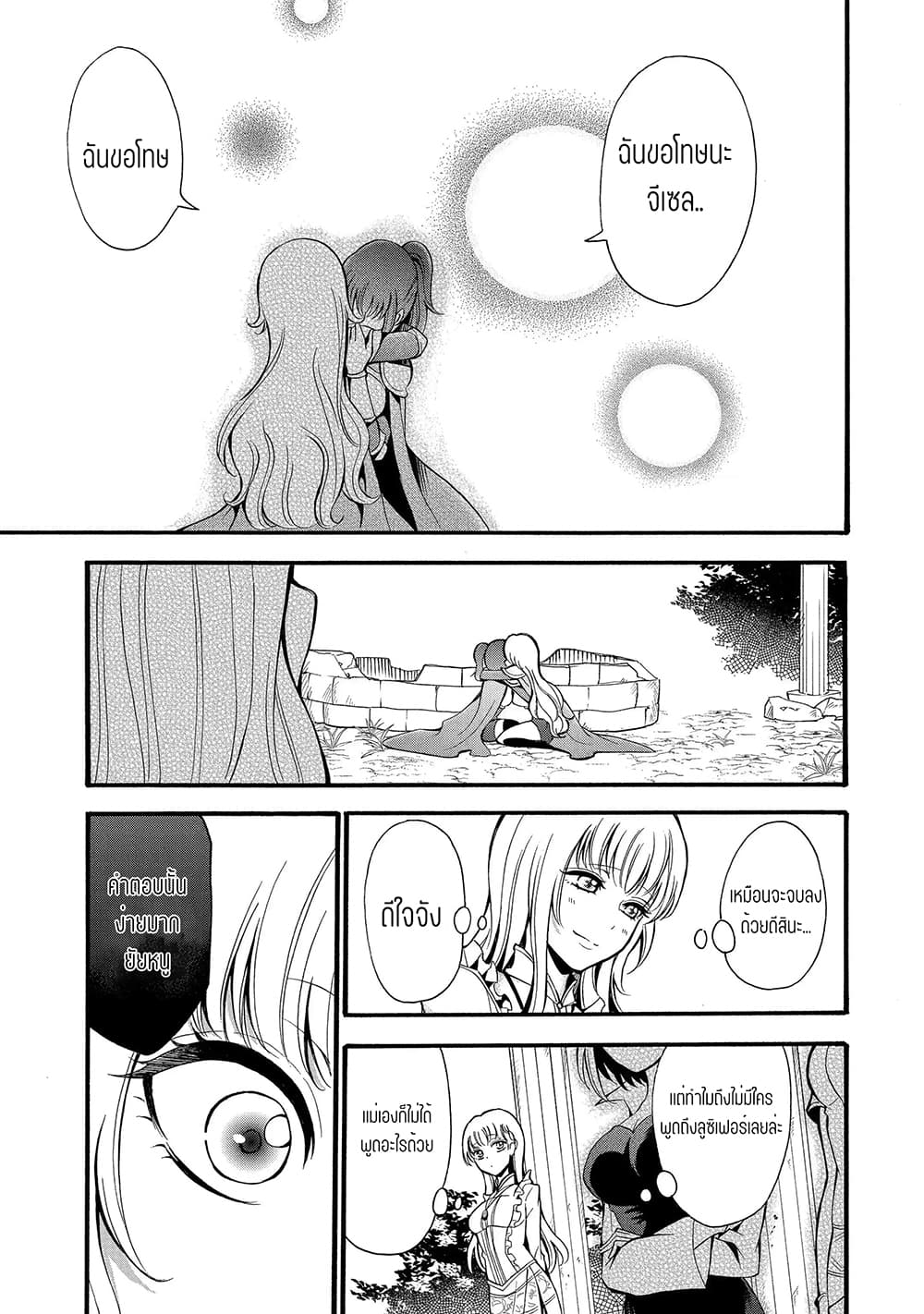 Mahou Shoujo Gakuen no Suketto Kyoushi page 5