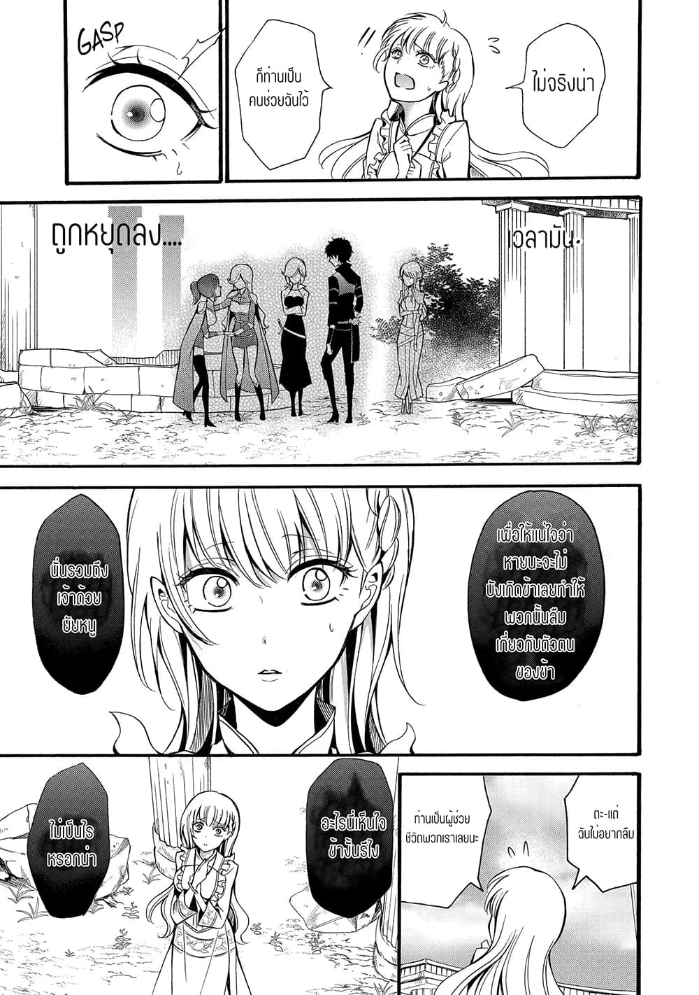 Mahou Shoujo Gakuen no Suketto Kyoushi page 7