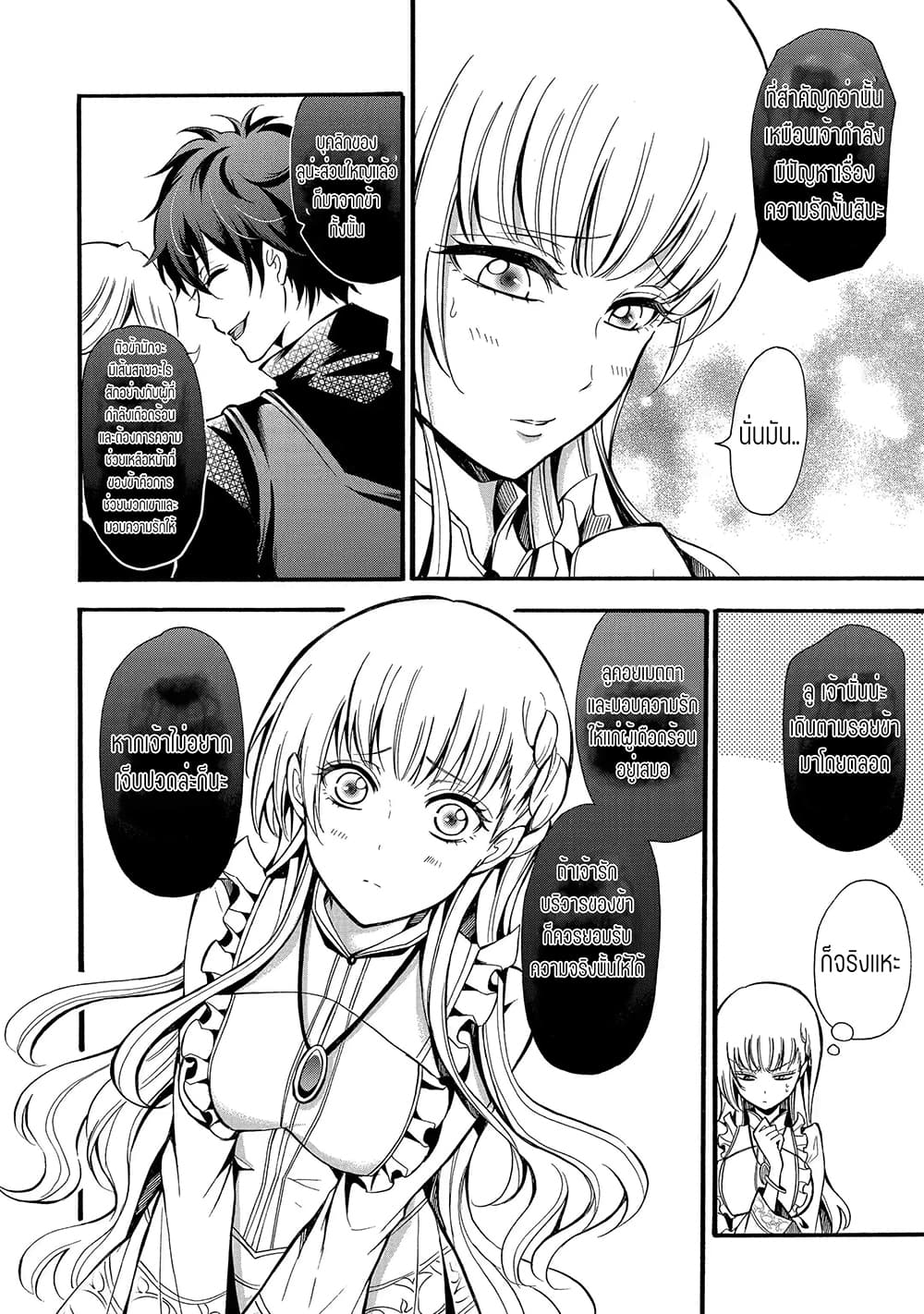 Mahou Shoujo Gakuen no Suketto Kyoushi page 8