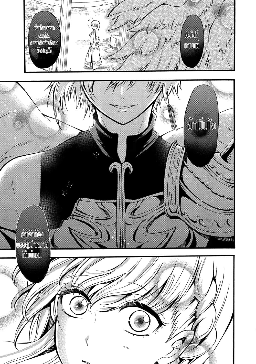 Mahou Shoujo Gakuen no Suketto Kyoushi page 9
