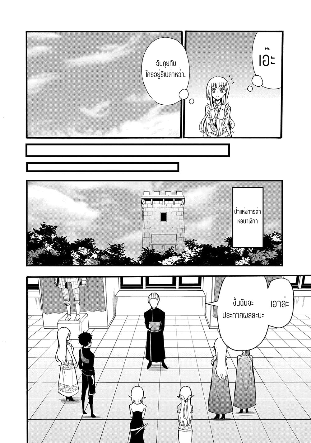 Mahou Shoujo Gakuen no Suketto Kyoushi page 10