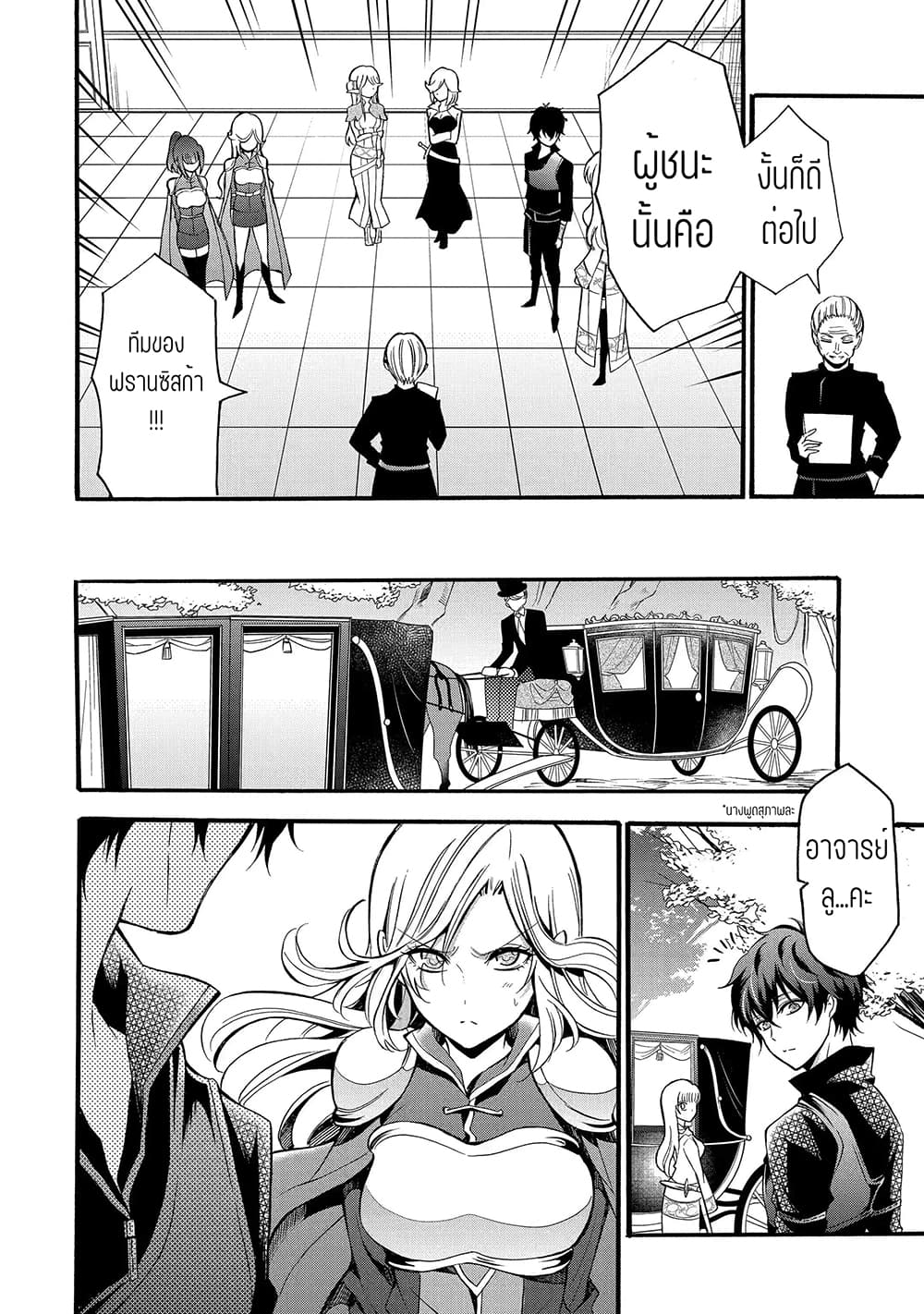 Mahou Shoujo Gakuen no Suketto Kyoushi page 3
