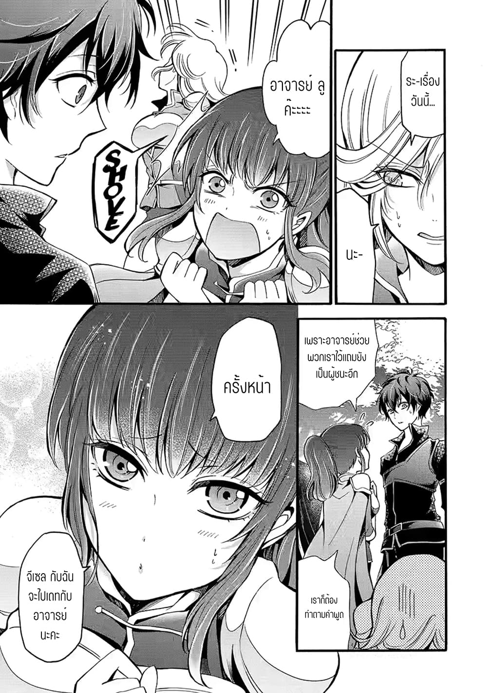 Mahou Shoujo Gakuen no Suketto Kyoushi page 4
