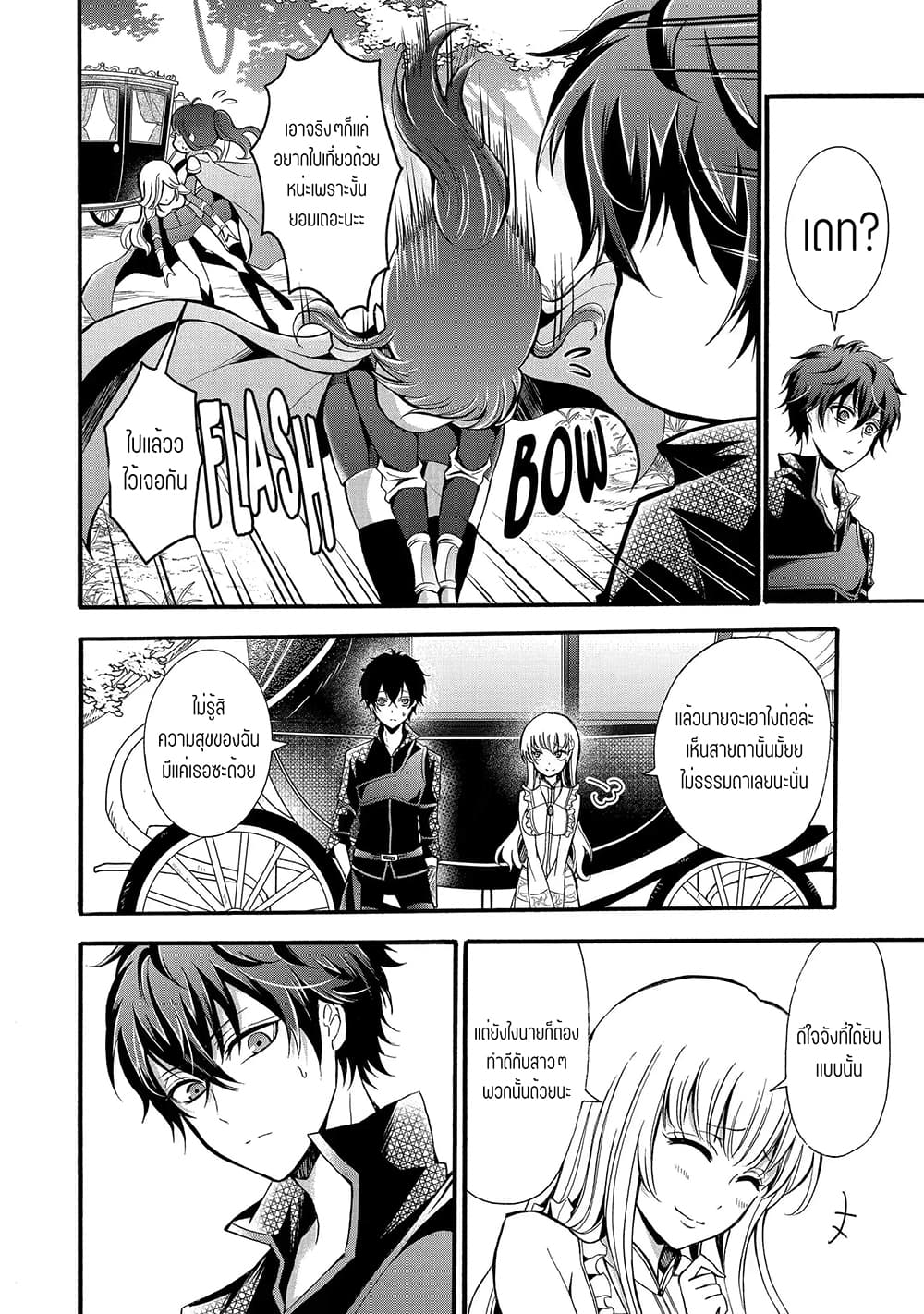 Mahou Shoujo Gakuen no Suketto Kyoushi page 5