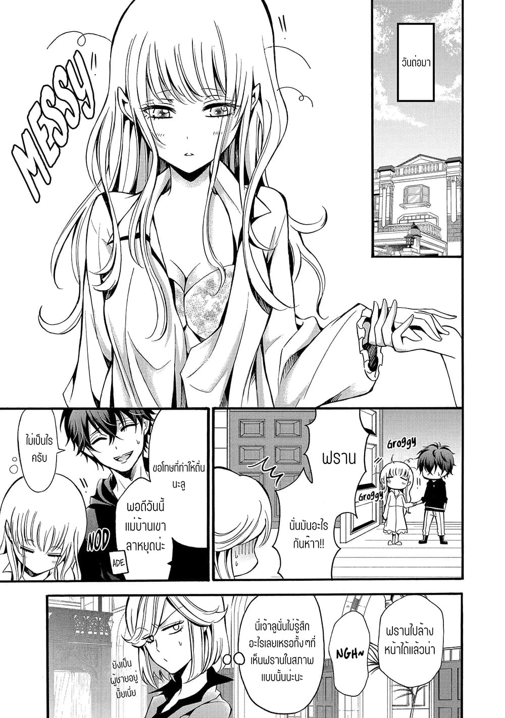Mahou Shoujo Gakuen no Suketto Kyoushi page 6