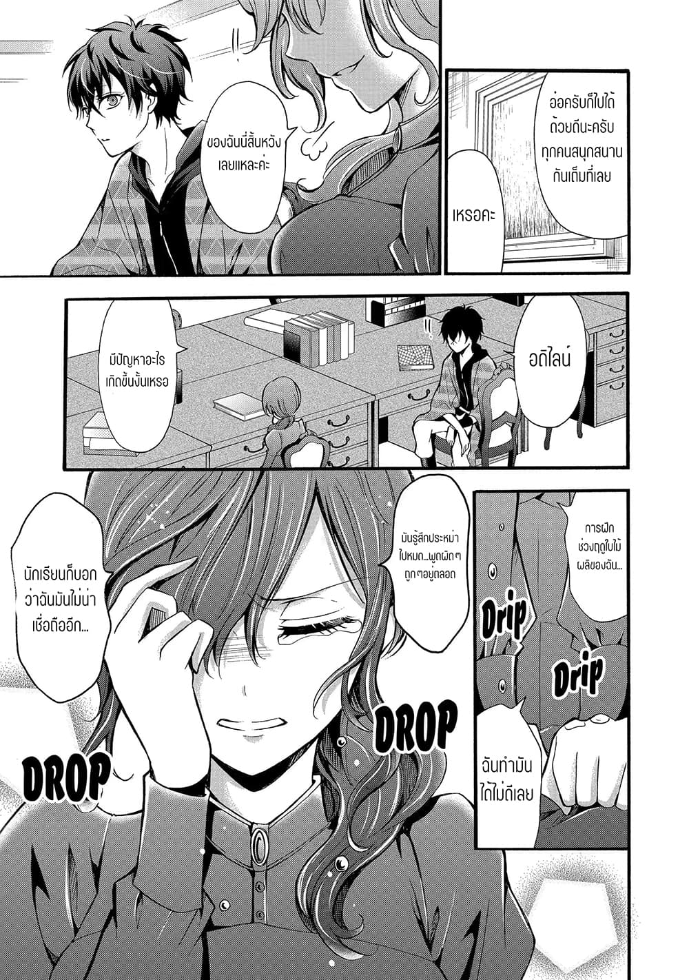 Mahou Shoujo Gakuen no Suketto Kyoushi page 7