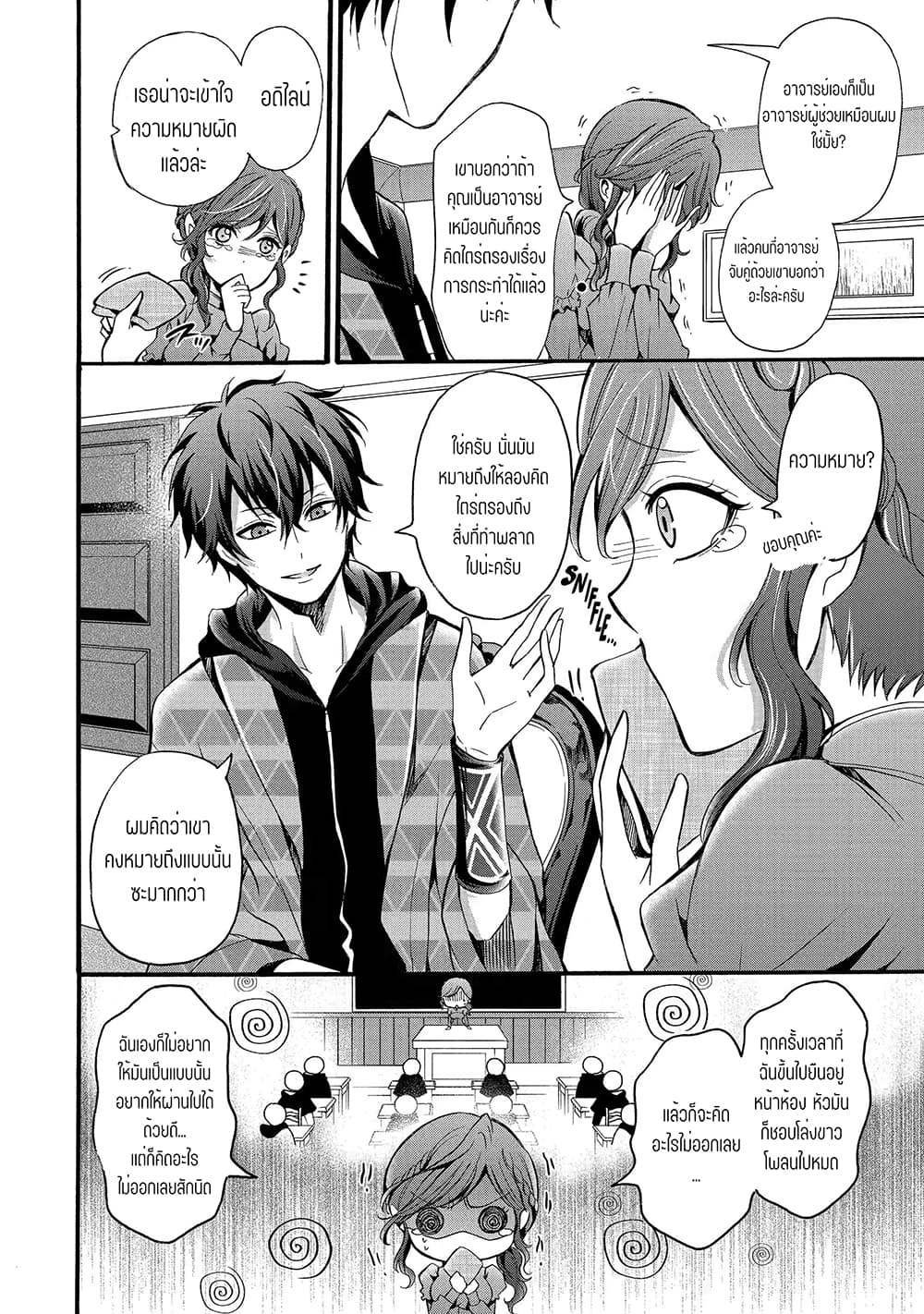 Mahou Shoujo Gakuen no Suketto Kyoushi page 8