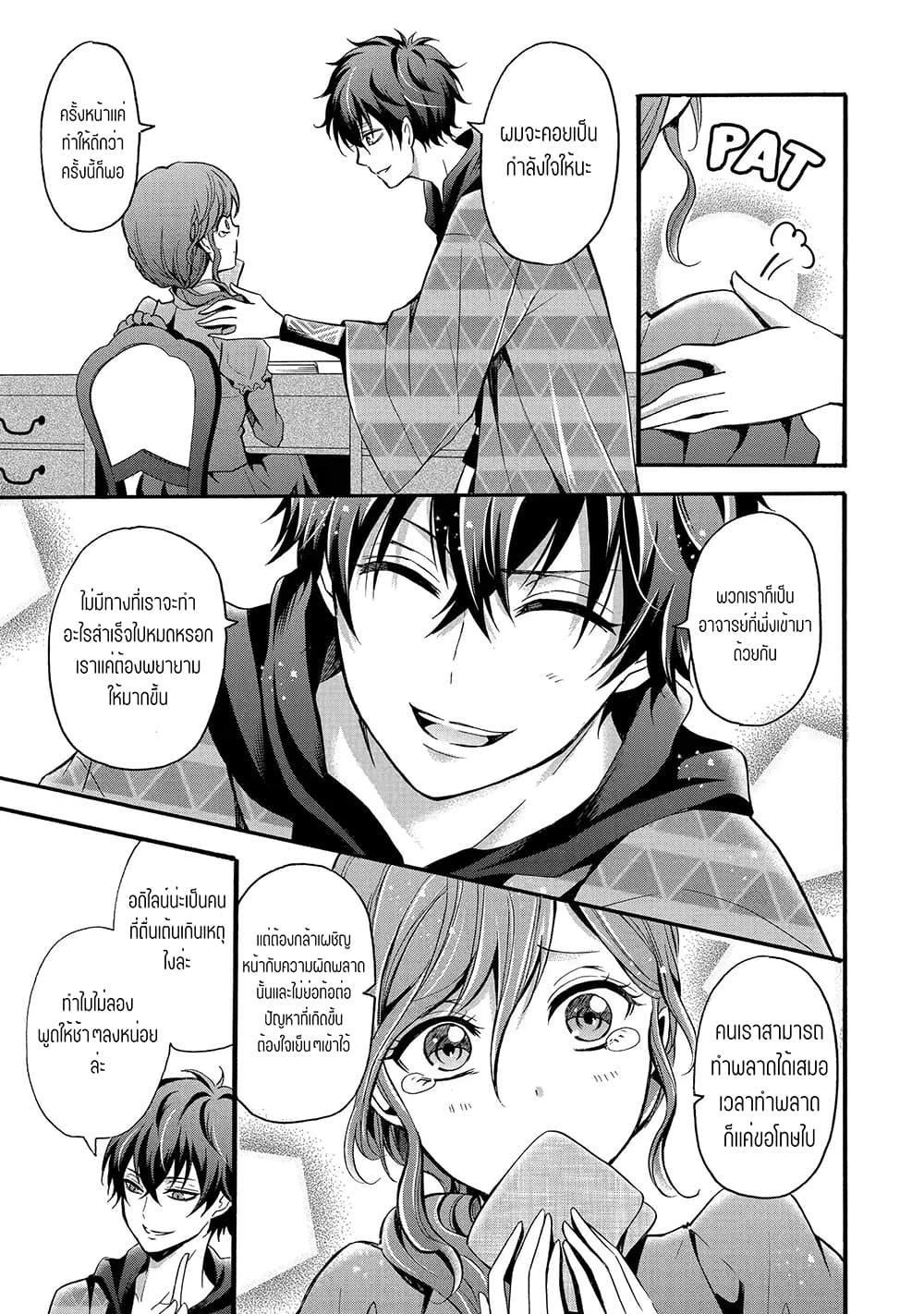 Mahou Shoujo Gakuen no Suketto Kyoushi page 9