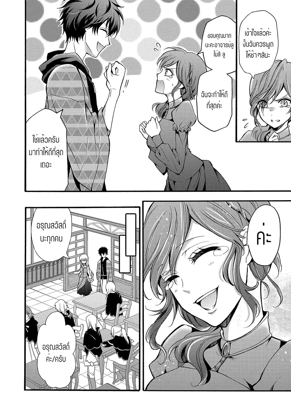 Mahou Shoujo Gakuen no Suketto Kyoushi page 10
