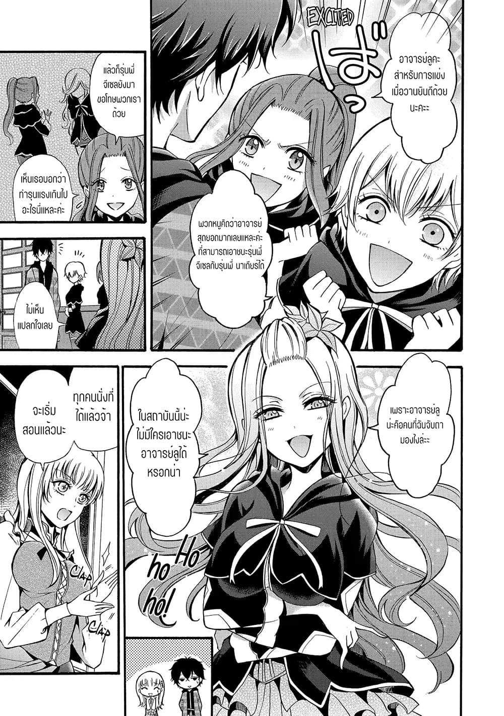 Mahou Shoujo Gakuen no Suketto Kyoushi page 1