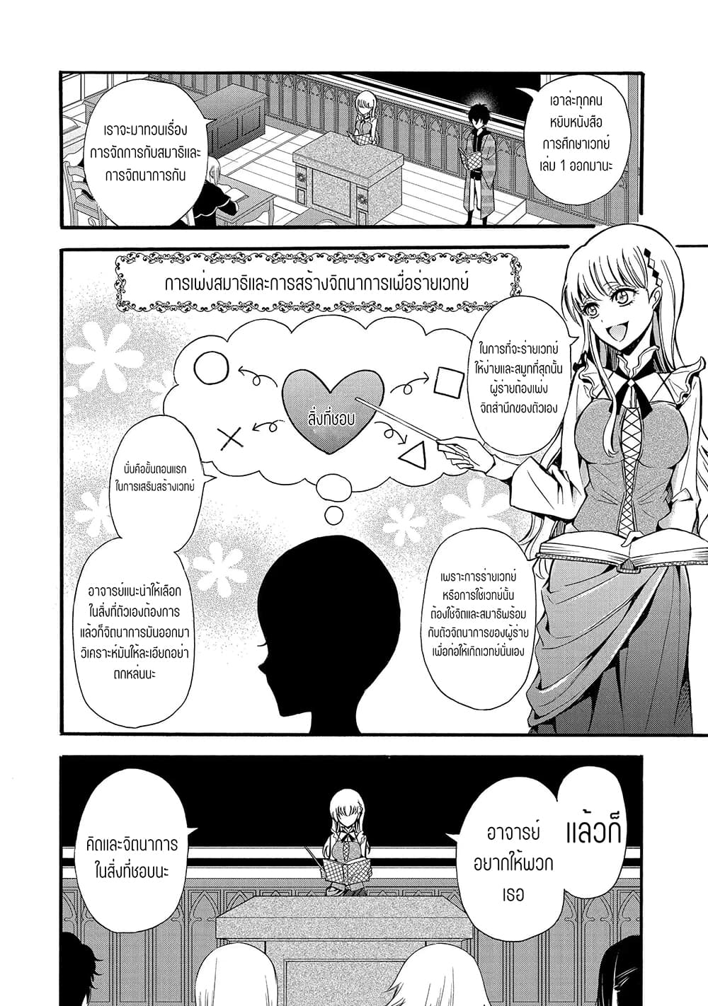 Mahou Shoujo Gakuen no Suketto Kyoushi page 2
