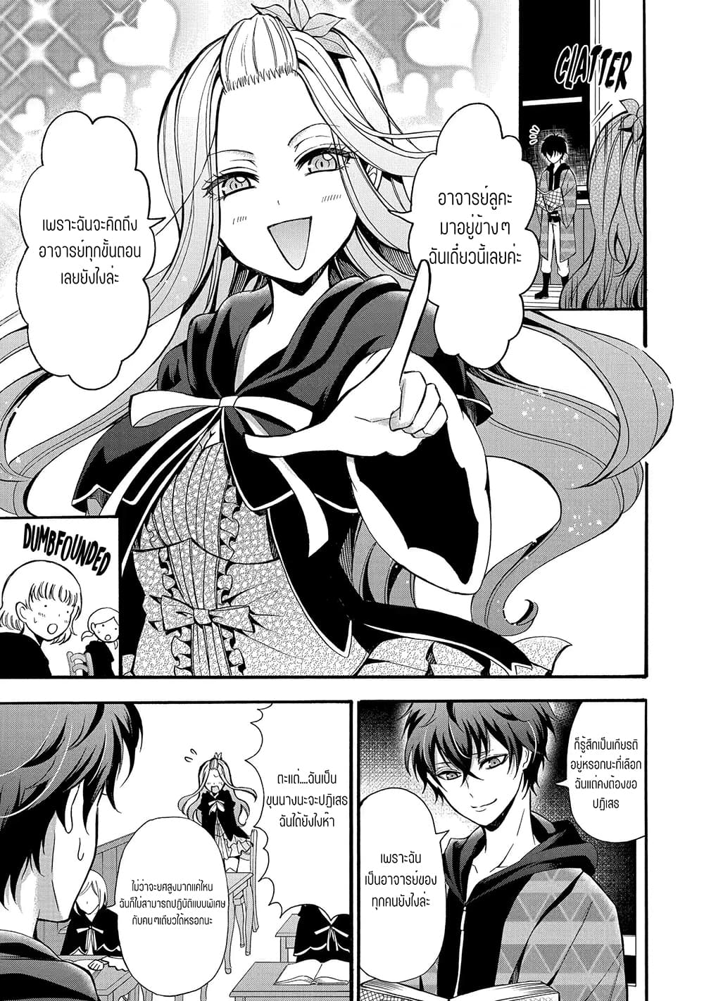 Mahou Shoujo Gakuen no Suketto Kyoushi page 3