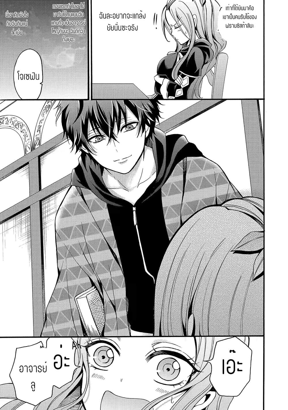 Mahou Shoujo Gakuen no Suketto Kyoushi page 5