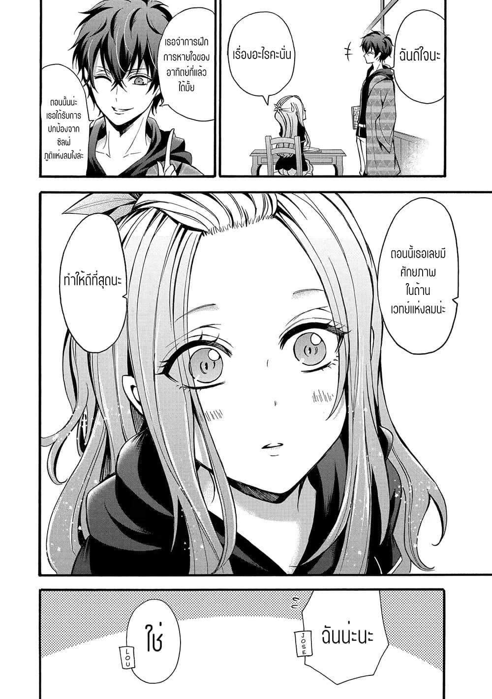 Mahou Shoujo Gakuen no Suketto Kyoushi page 6