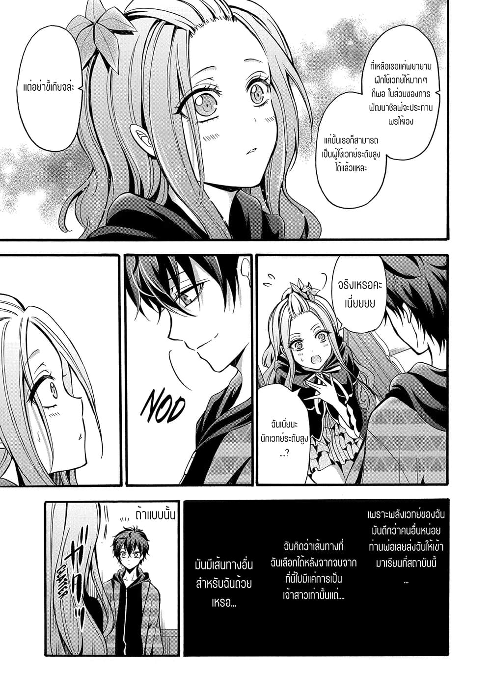 Mahou Shoujo Gakuen no Suketto Kyoushi page 7