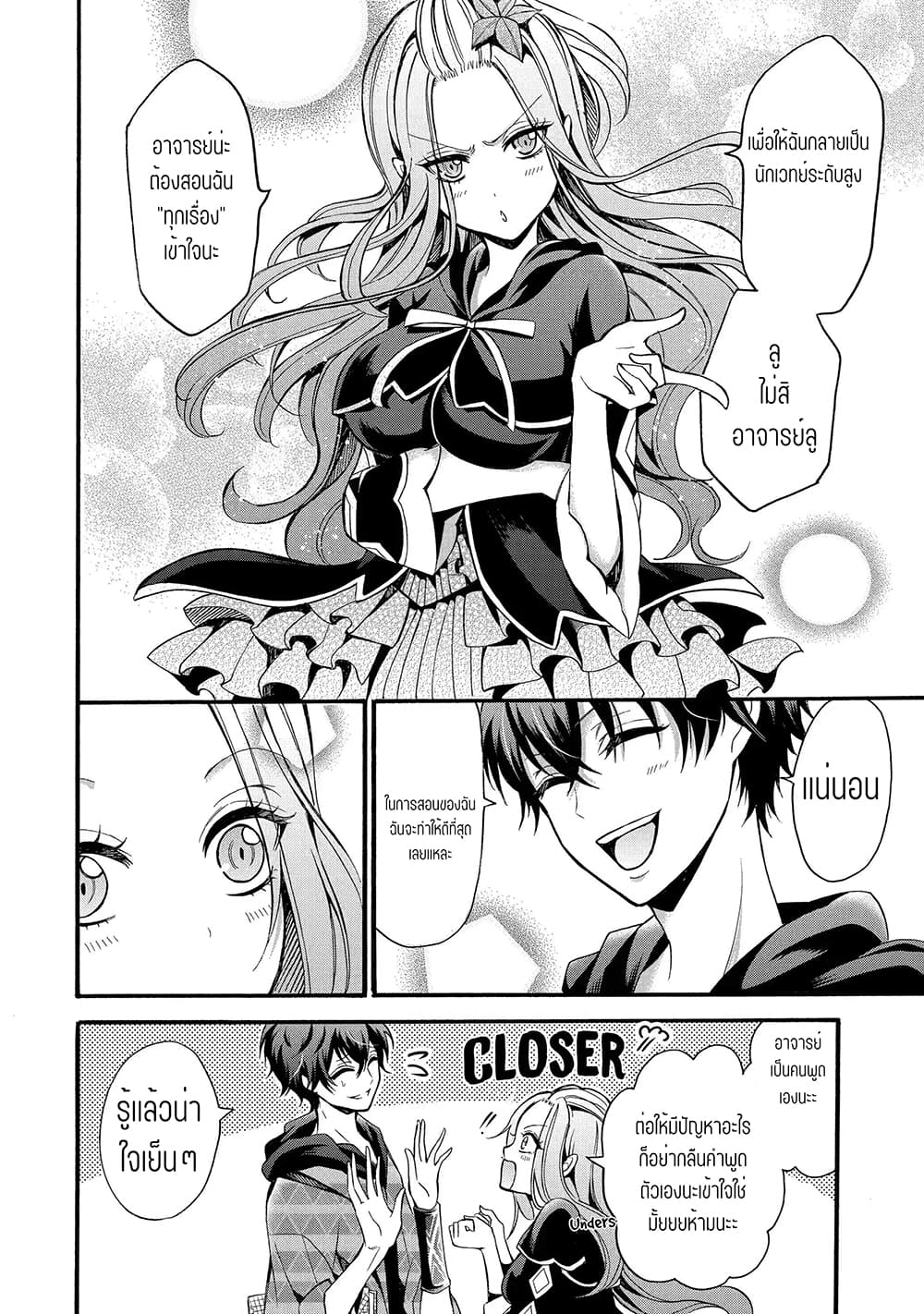 Mahou Shoujo Gakuen no Suketto Kyoushi page 8