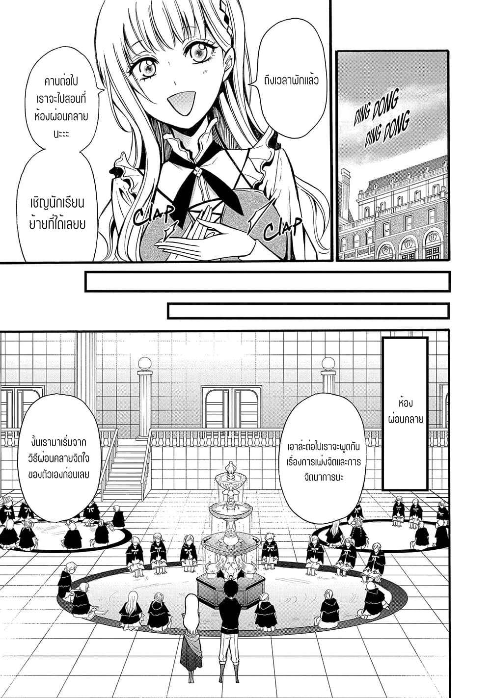 Mahou Shoujo Gakuen no Suketto Kyoushi page 9