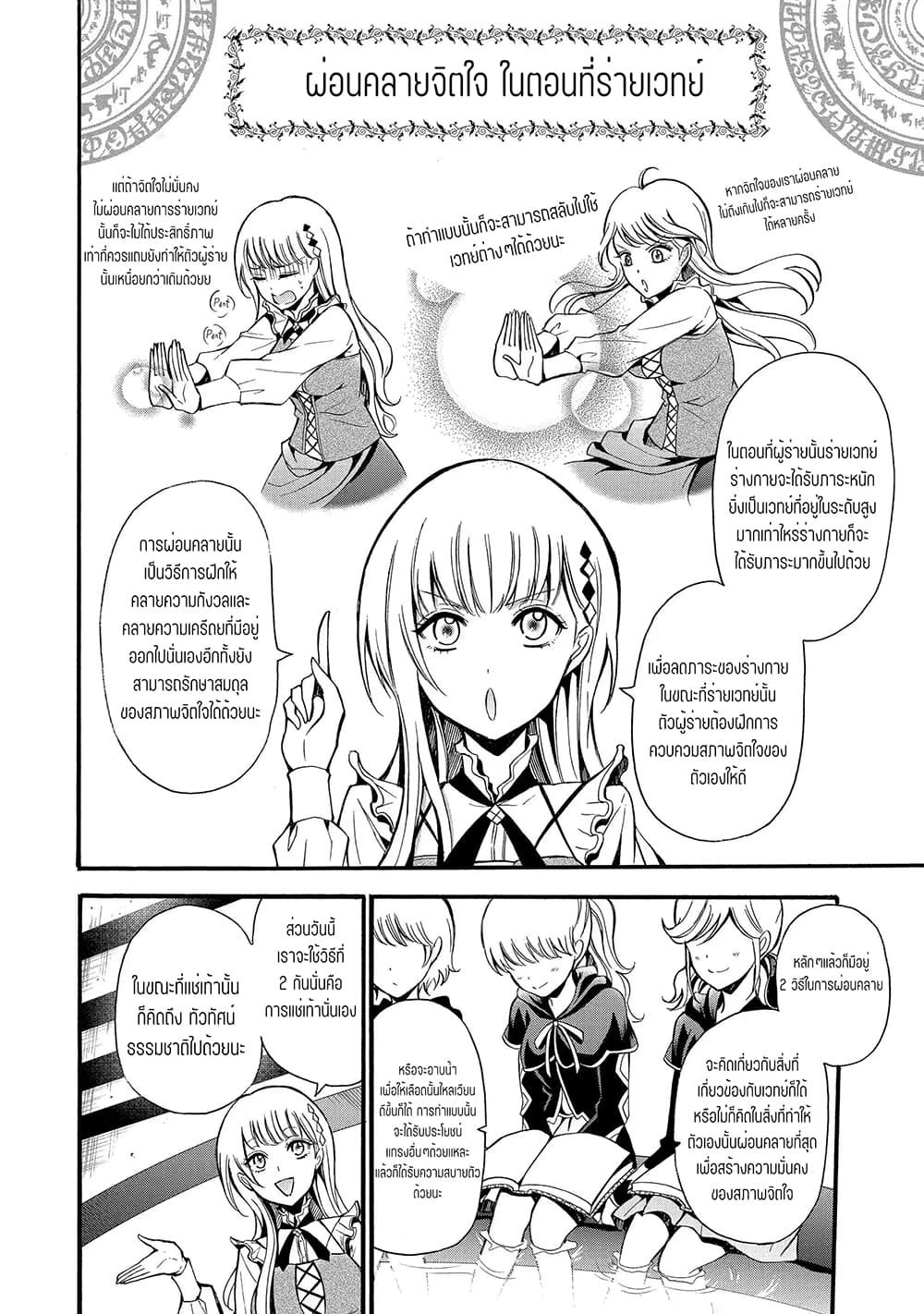 Mahou Shoujo Gakuen no Suketto Kyoushi page 10