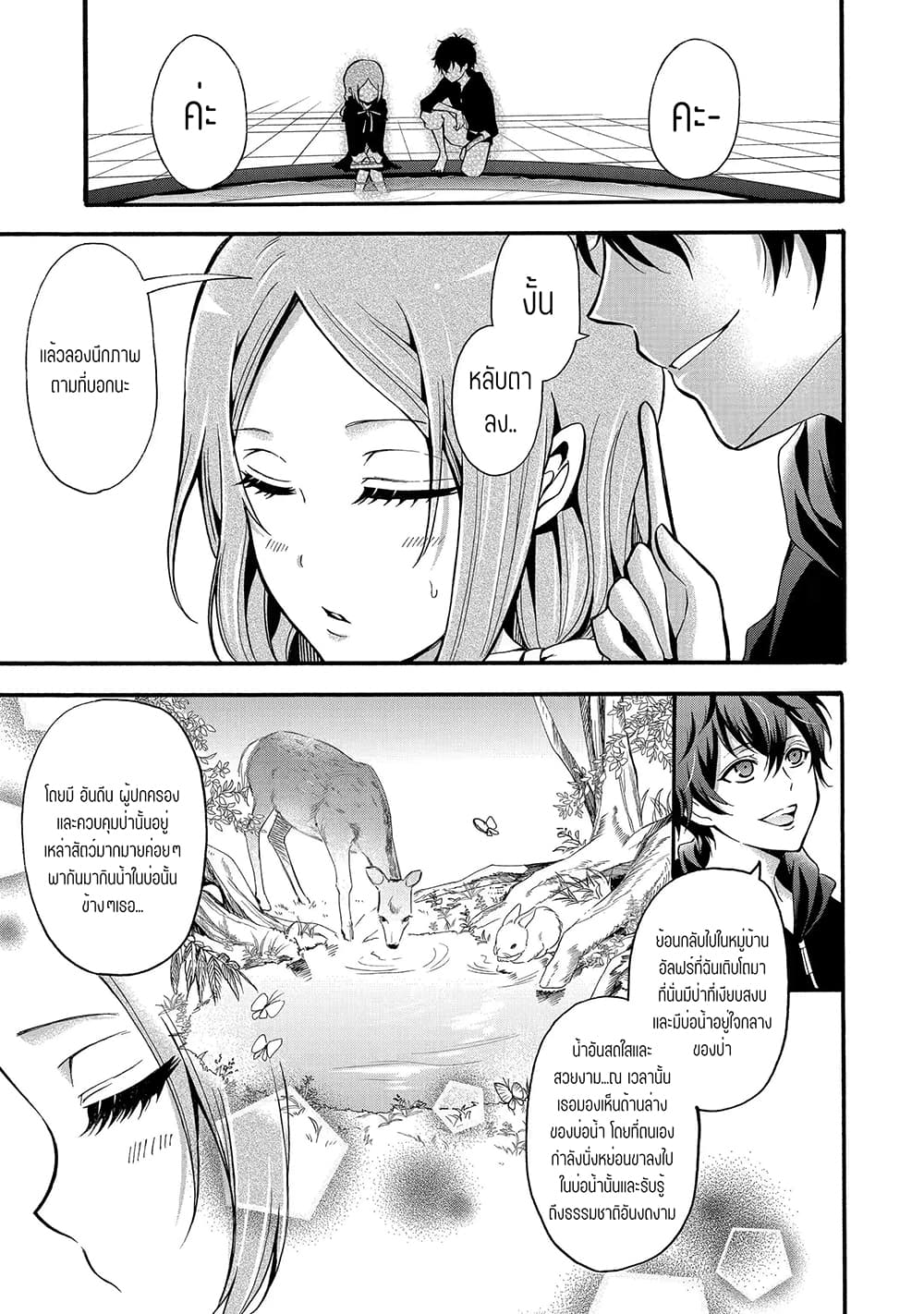 Mahou Shoujo Gakuen no Suketto Kyoushi page 3