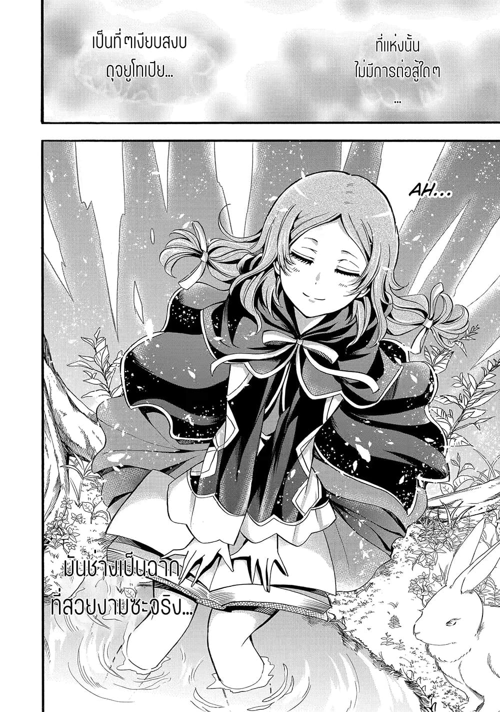 Mahou Shoujo Gakuen no Suketto Kyoushi page 4