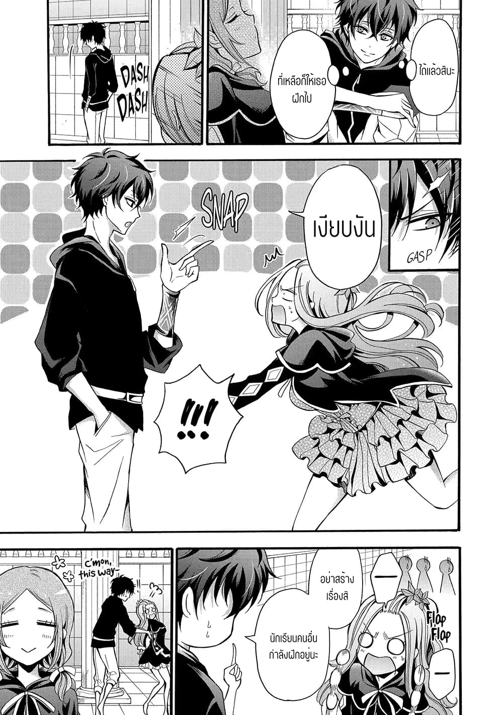 Mahou Shoujo Gakuen no Suketto Kyoushi page 5