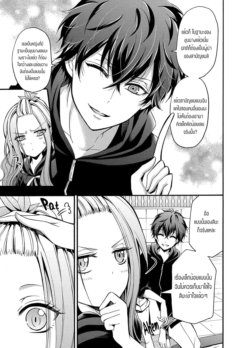 Mahou Shoujo Gakuen no Suketto Kyoushi page 7