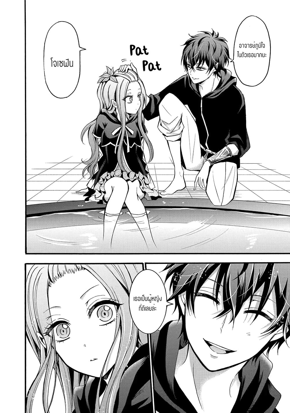 Mahou Shoujo Gakuen no Suketto Kyoushi page 8