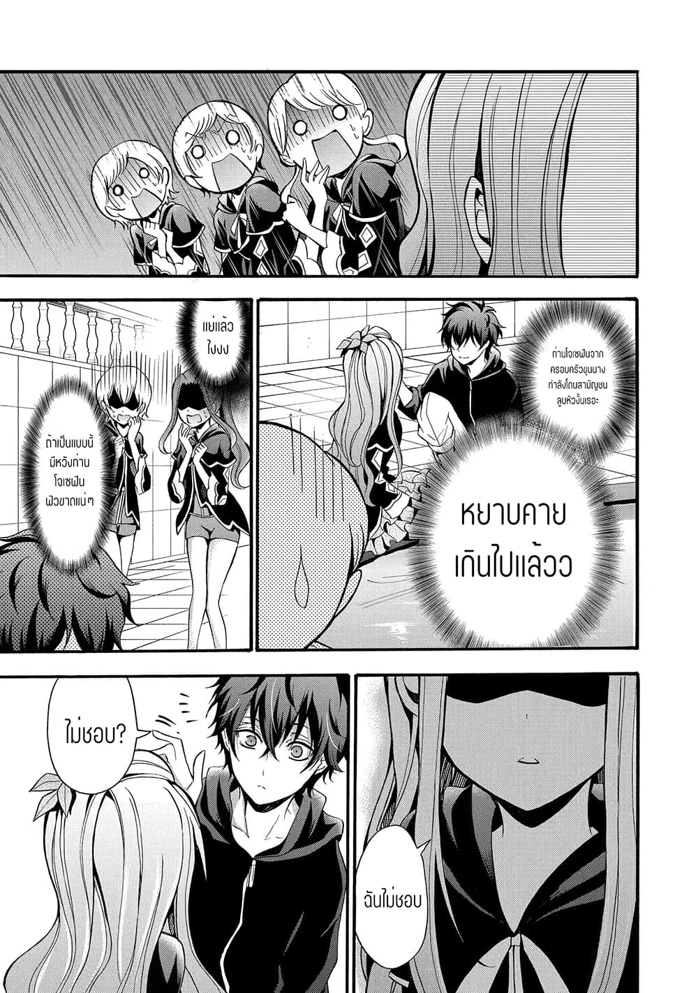 Mahou Shoujo Gakuen no Suketto Kyoushi page 9