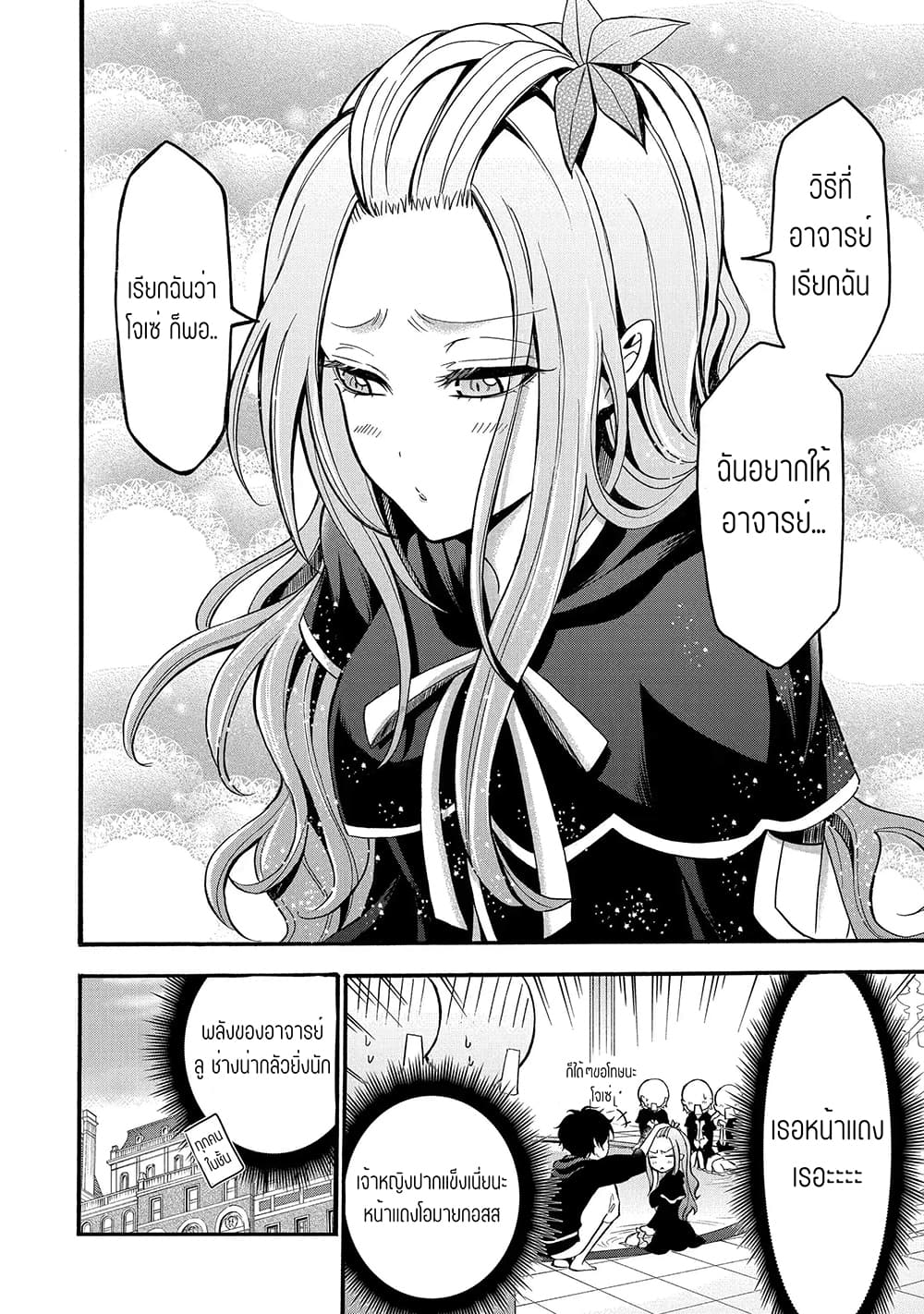 Mahou Shoujo Gakuen no Suketto Kyoushi page 10