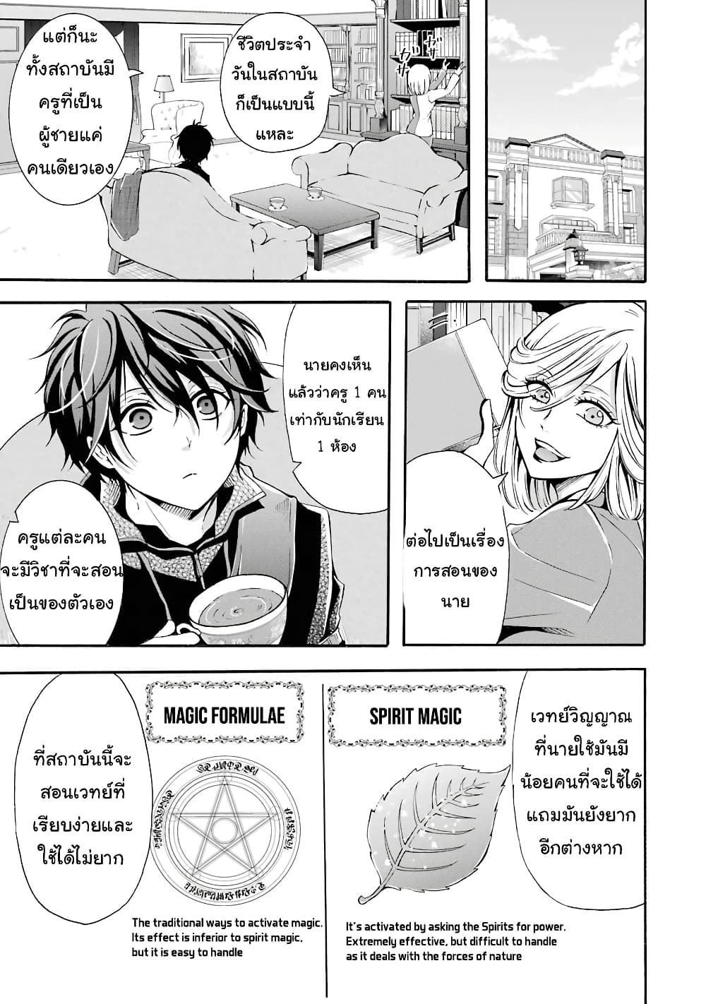 Mahou Shoujo Gakuen no Suketto Kyoushi page 3