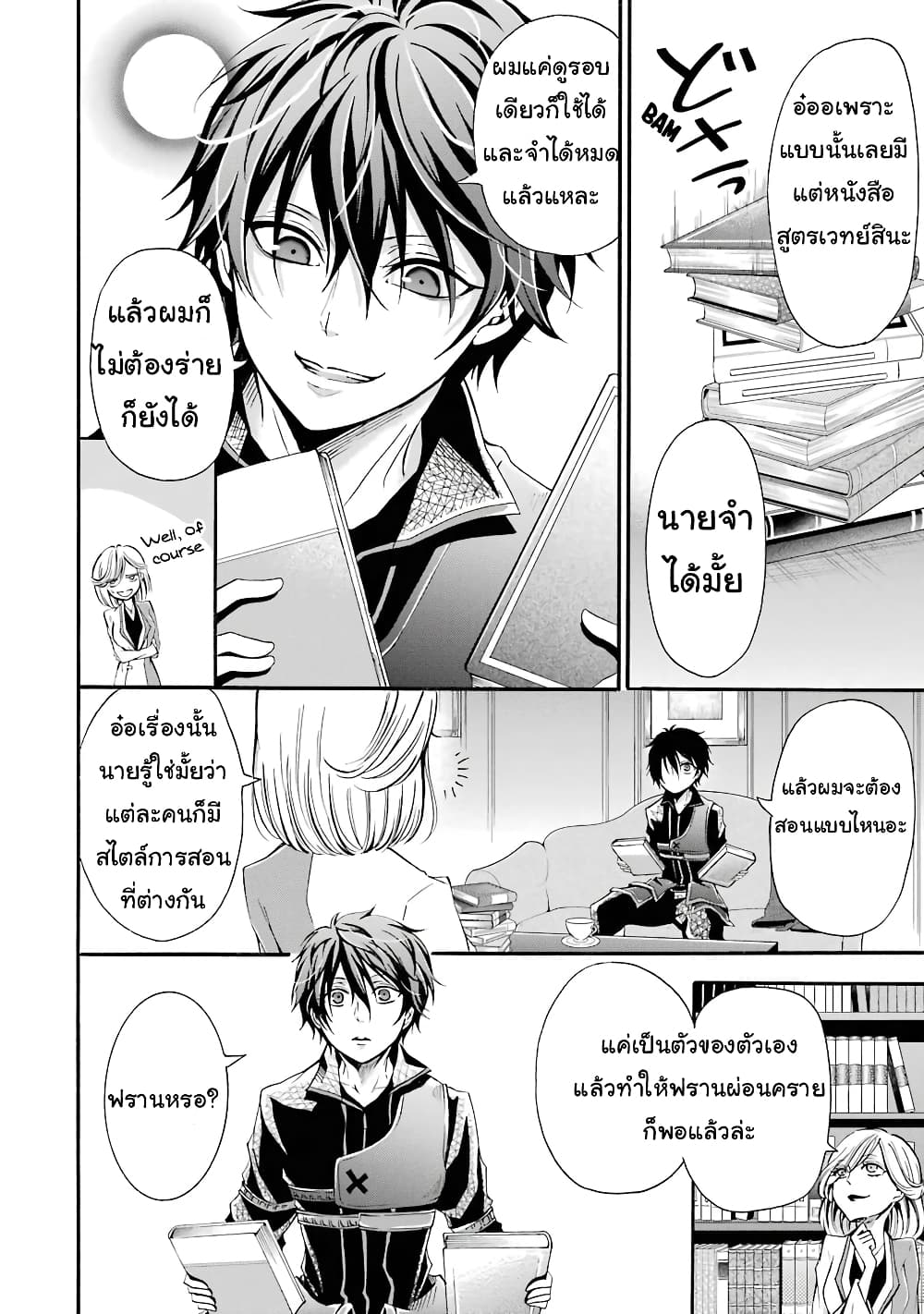 Mahou Shoujo Gakuen no Suketto Kyoushi page 4