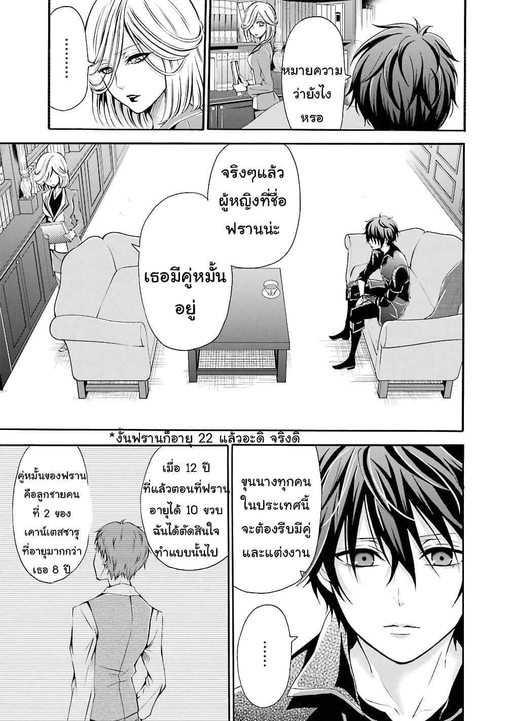 Mahou Shoujo Gakuen no Suketto Kyoushi page 5