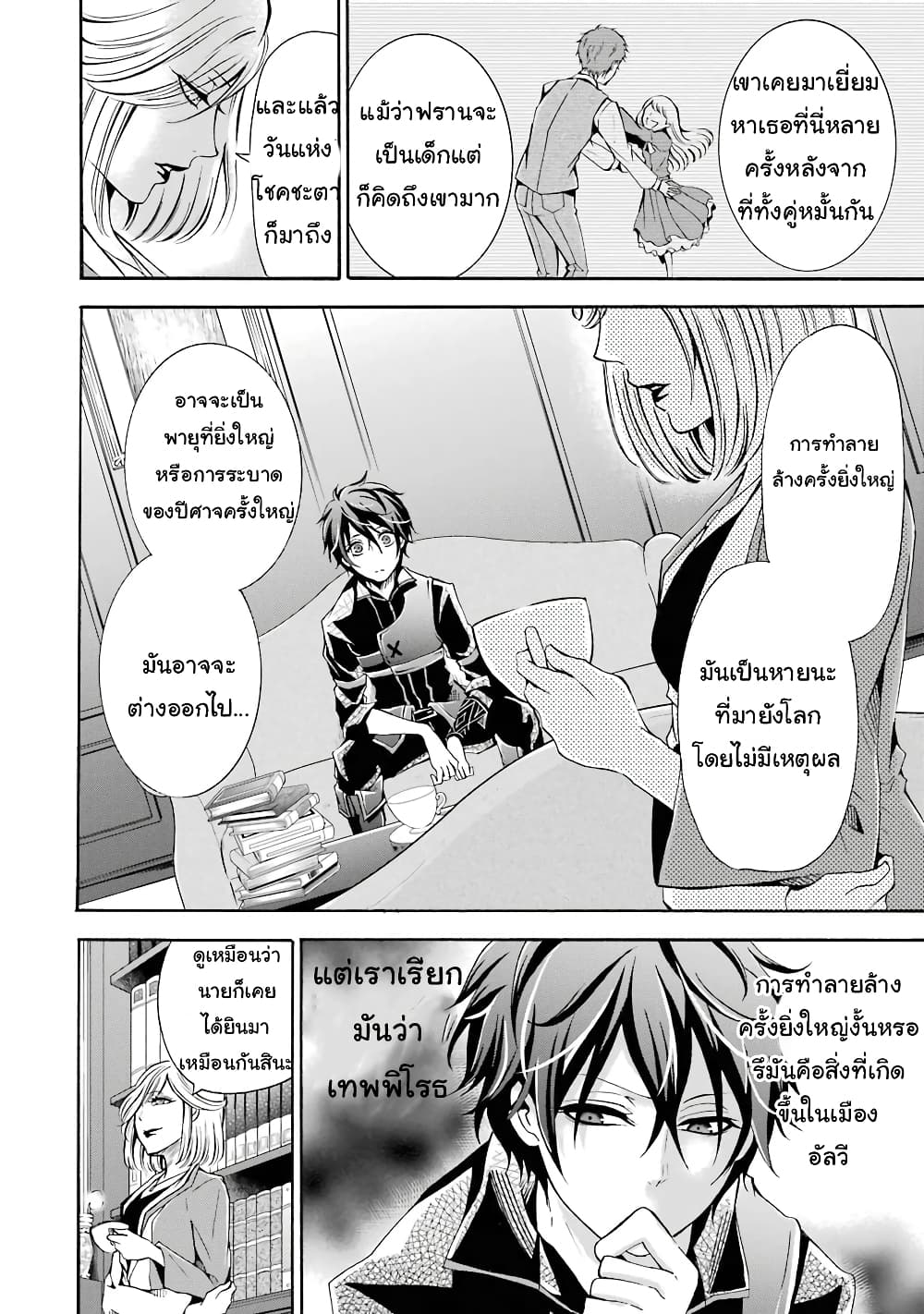 Mahou Shoujo Gakuen no Suketto Kyoushi page 6