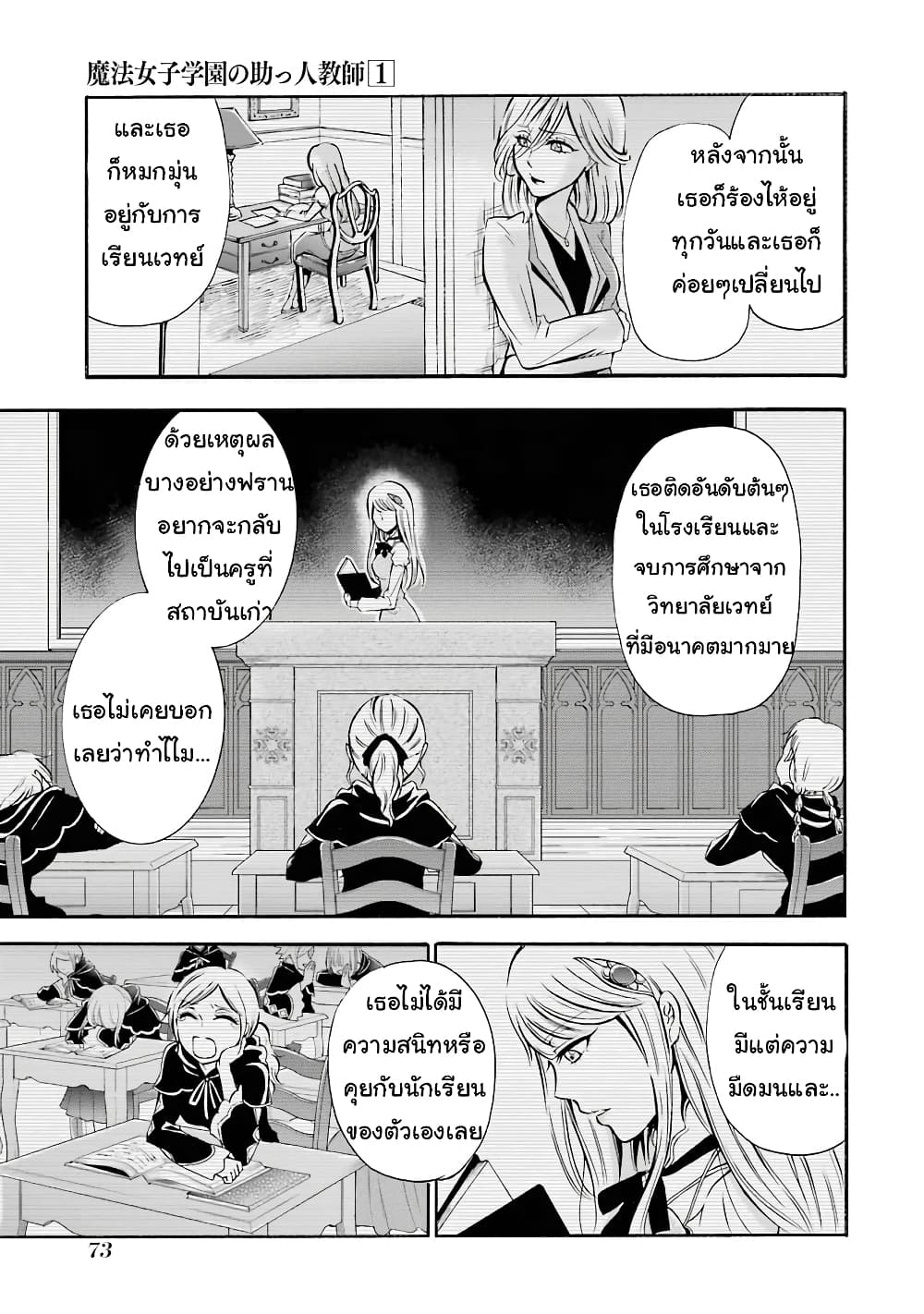 Mahou Shoujo Gakuen no Suketto Kyoushi page 9