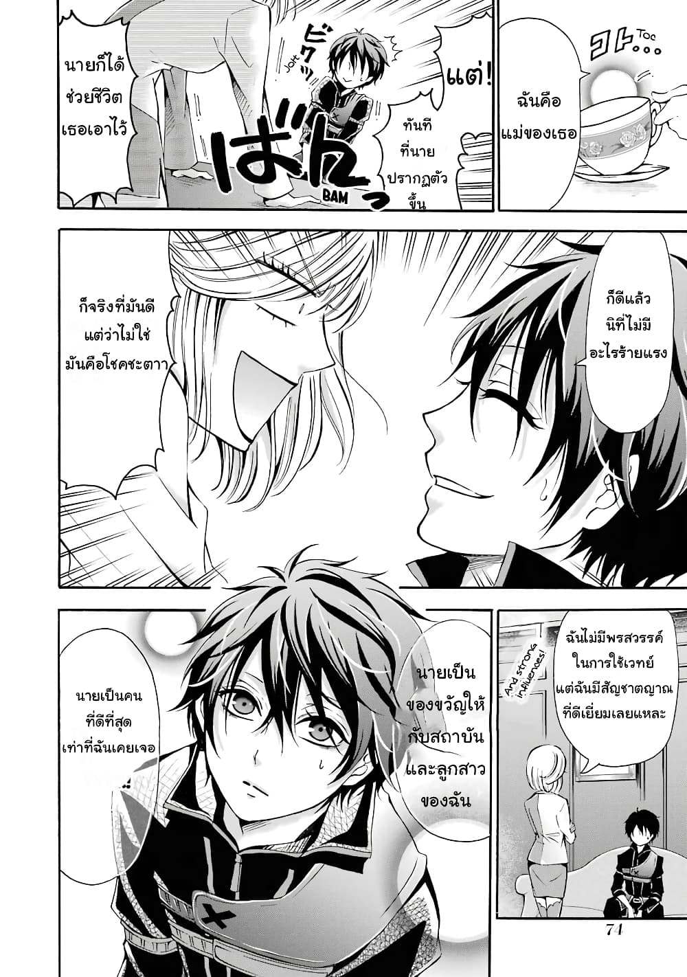 Mahou Shoujo Gakuen no Suketto Kyoushi page 10