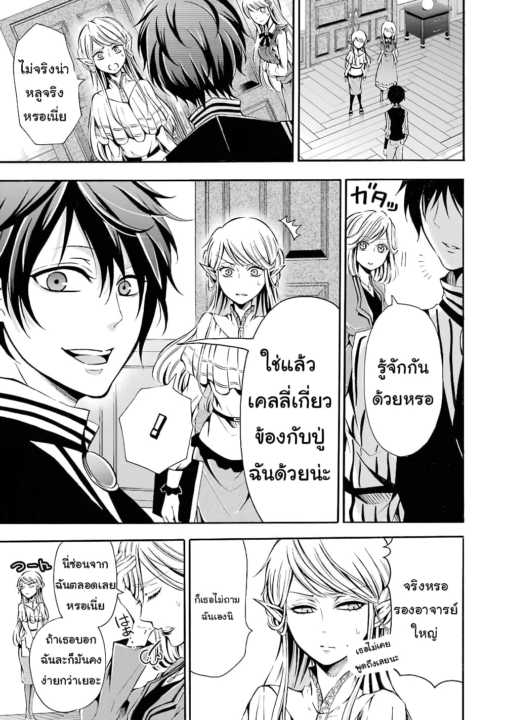 Mahou Shoujo Gakuen no Suketto Kyoushi page 3