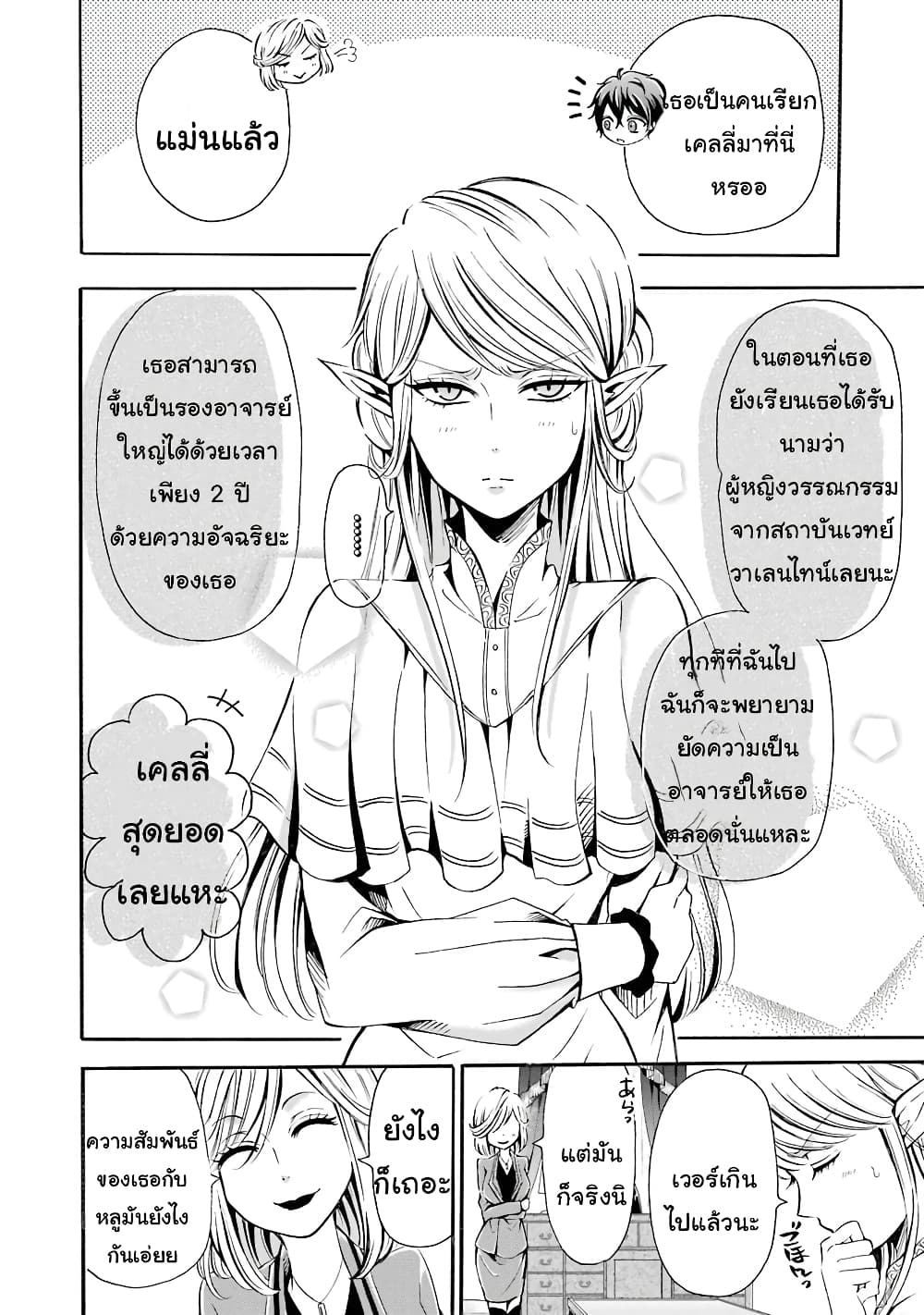 Mahou Shoujo Gakuen no Suketto Kyoushi page 4