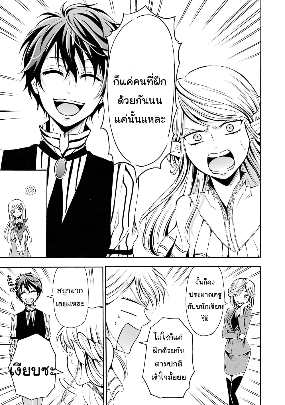 Mahou Shoujo Gakuen no Suketto Kyoushi page 5