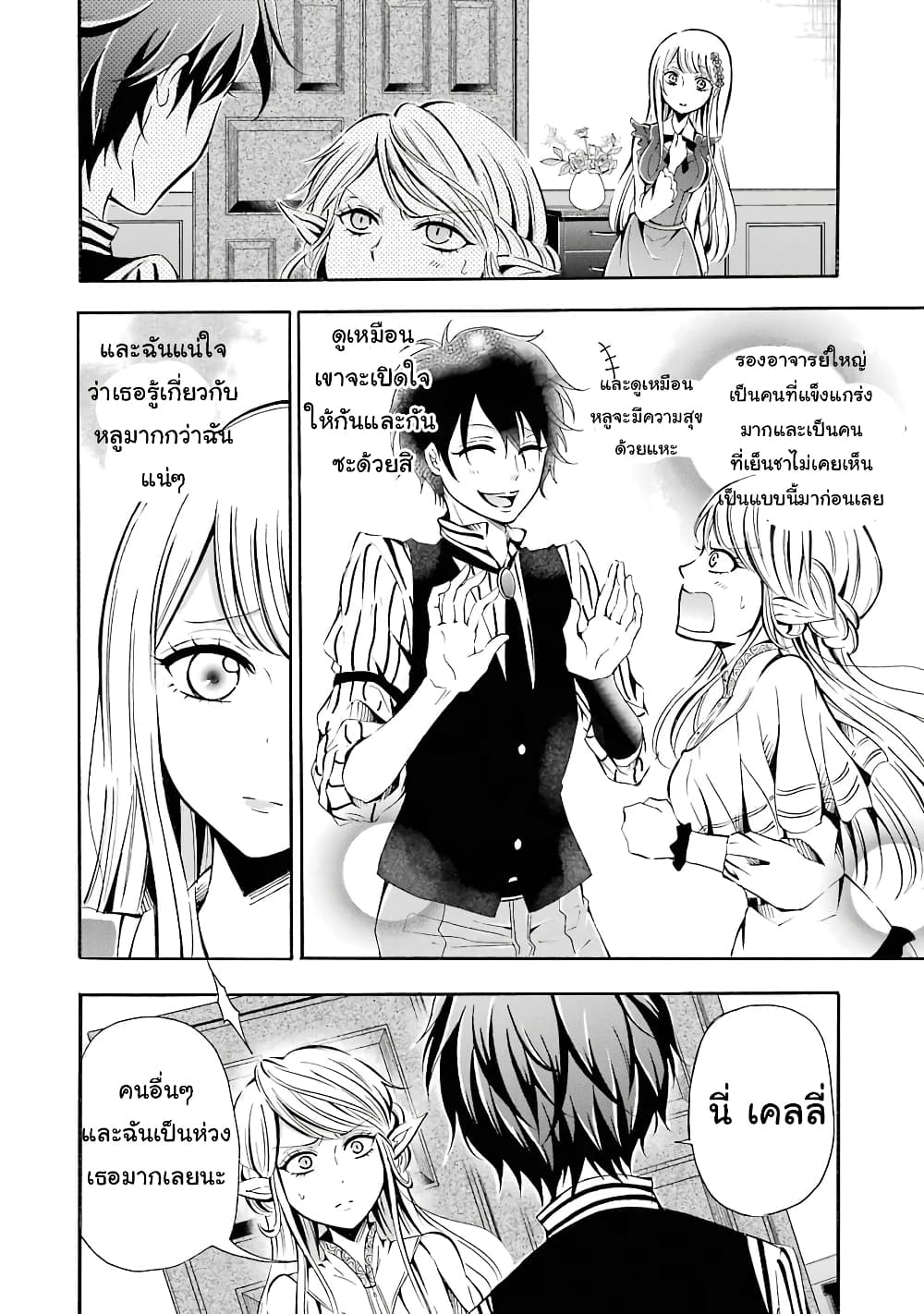 Mahou Shoujo Gakuen no Suketto Kyoushi page 6
