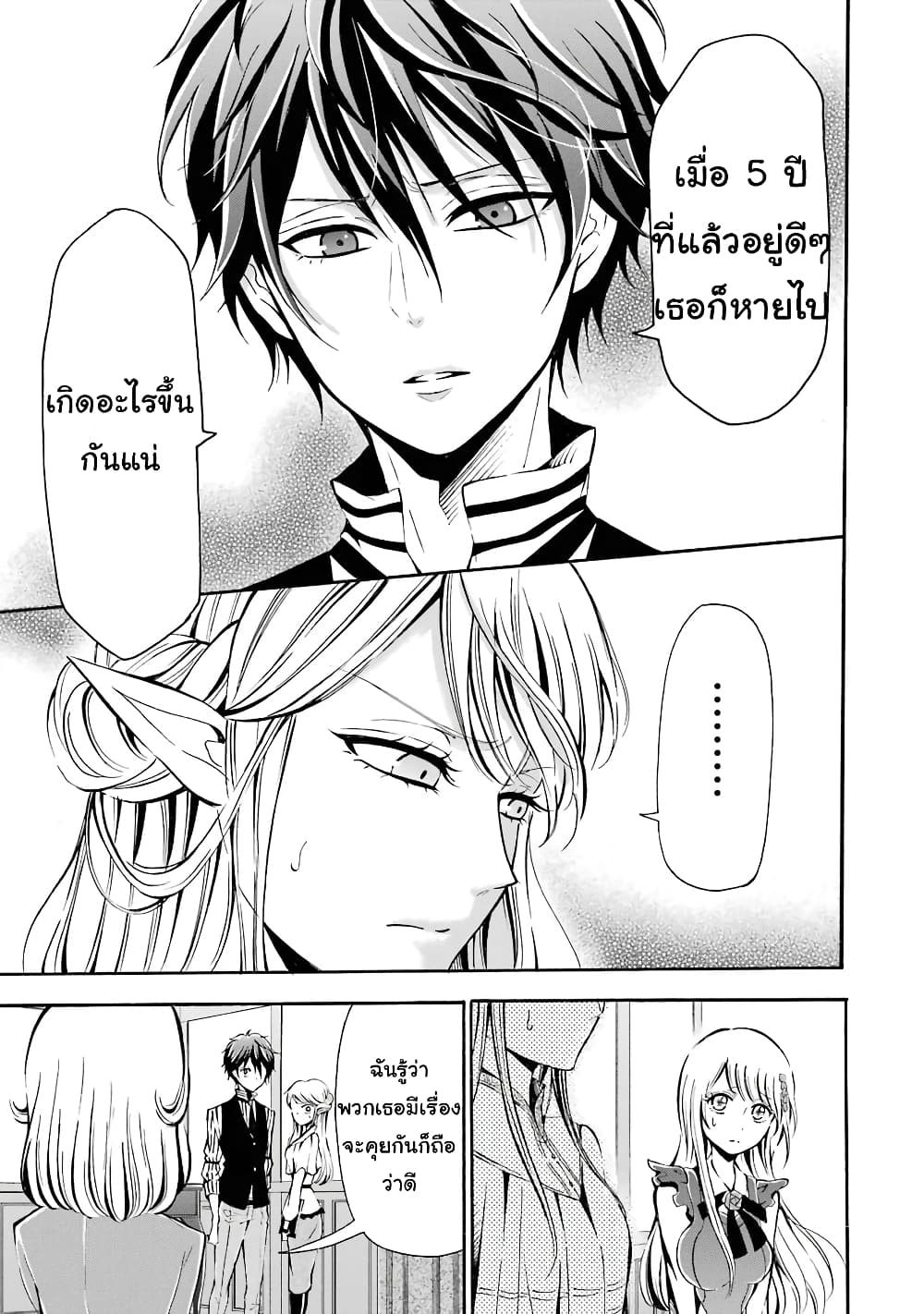 Mahou Shoujo Gakuen no Suketto Kyoushi page 7