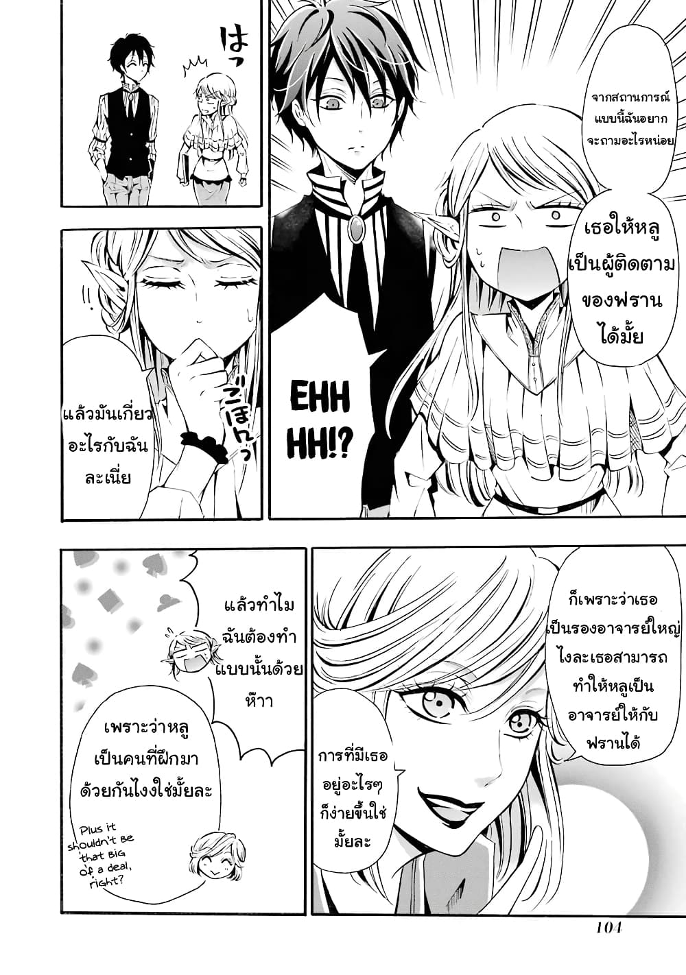 Mahou Shoujo Gakuen no Suketto Kyoushi page 8