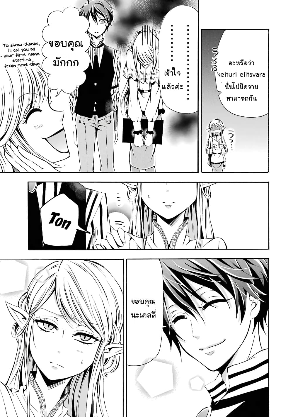 Mahou Shoujo Gakuen no Suketto Kyoushi page 9