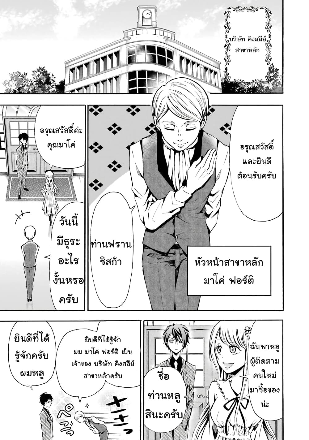 Mahou Shoujo Gakuen no Suketto Kyoushi page 3