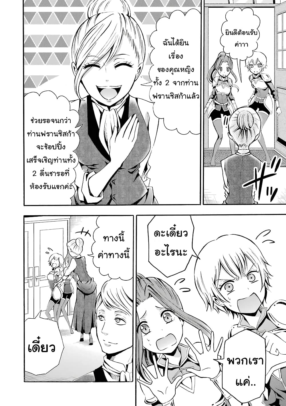 Mahou Shoujo Gakuen no Suketto Kyoushi page 6