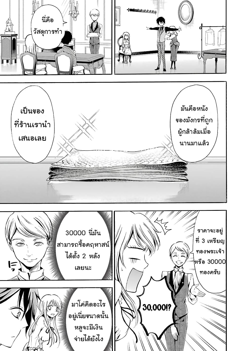 Mahou Shoujo Gakuen no Suketto Kyoushi page 7