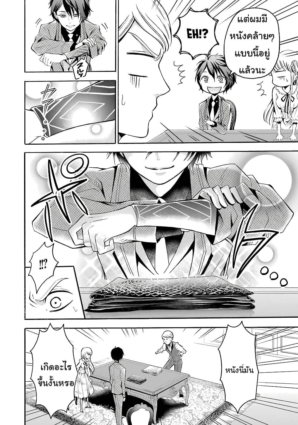 Mahou Shoujo Gakuen no Suketto Kyoushi page 8