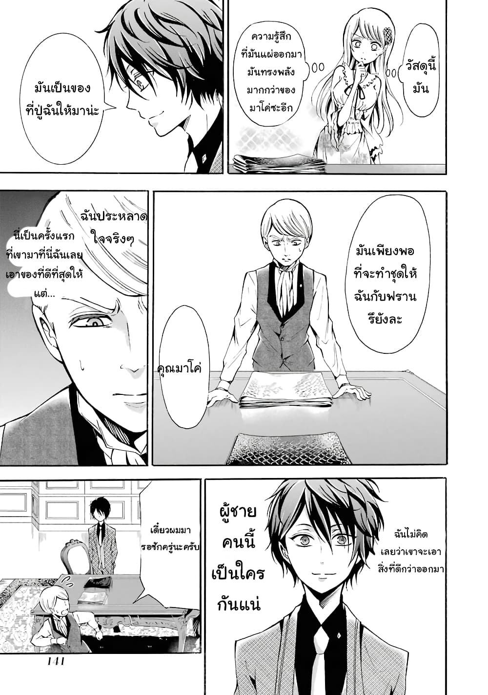 Mahou Shoujo Gakuen no Suketto Kyoushi page 9