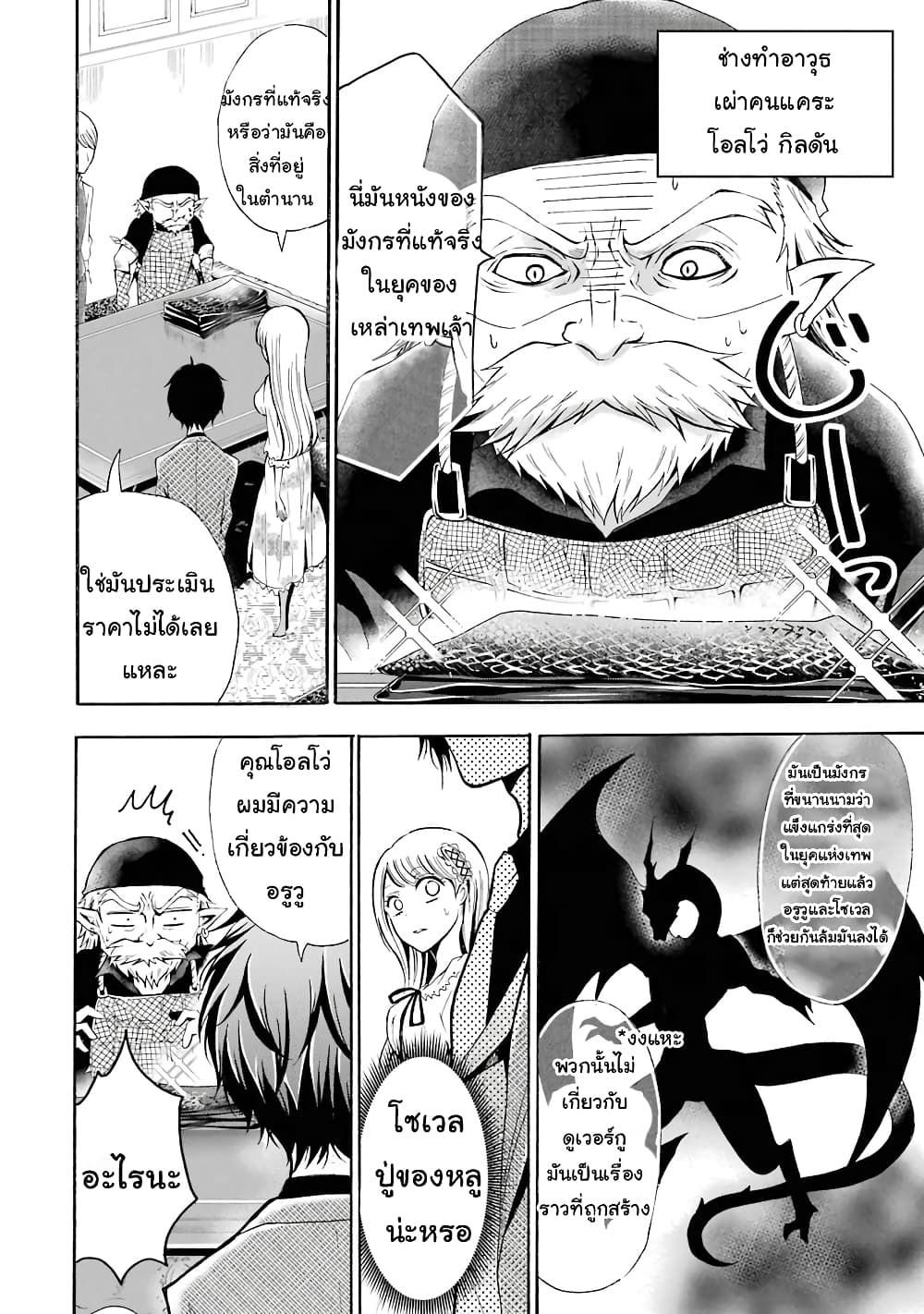 Mahou Shoujo Gakuen no Suketto Kyoushi page 10